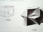 2007年中央美術學院美術高考優(yōu)秀試卷（建筑學院）02