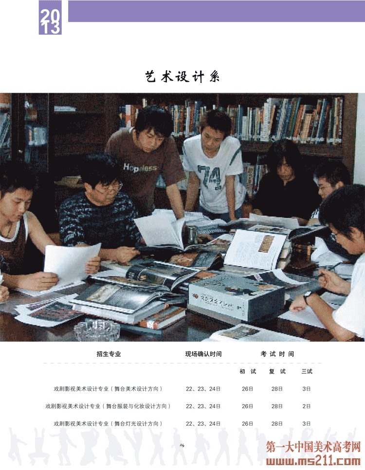 2013年北京舞蹈學(xué)院本科招生簡(jiǎn)章