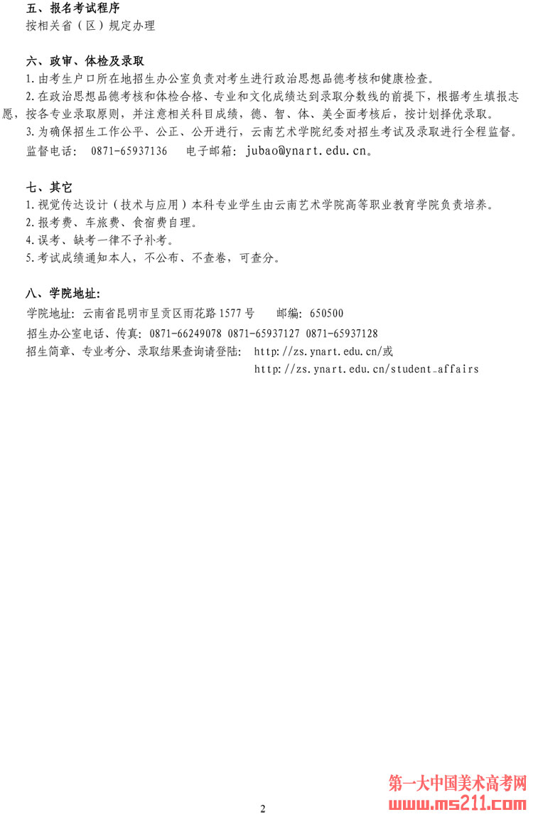 2013年云南藝術學院藝術類美術高考招生簡章(甘肅)