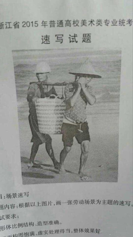 2015年浙江美術(shù)聯(lián)考/統(tǒng)考速寫考試題目