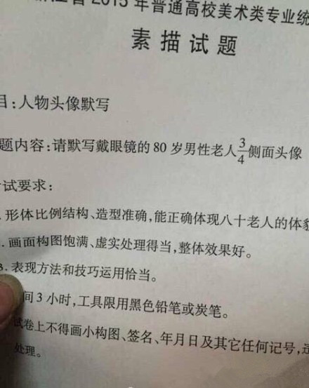 2015年浙江美術(shù)聯(lián)考/統(tǒng)考素描考試題目