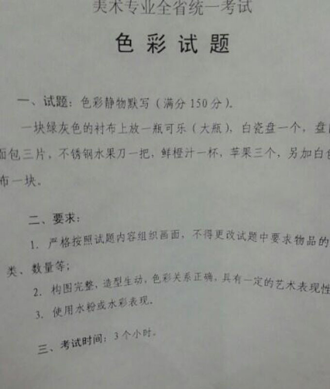2015年安徽美術(shù)聯(lián)考,統(tǒng)考色彩考試題目 2015年安徽美術(shù)聯(lián)考,統(tǒng)考色彩考試題目