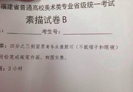 2015年福建美術(shù)聯(lián)考/統(tǒng)考素描考試題目 2015年福建美術(shù)聯(lián)考/統(tǒng)考素描考試題目