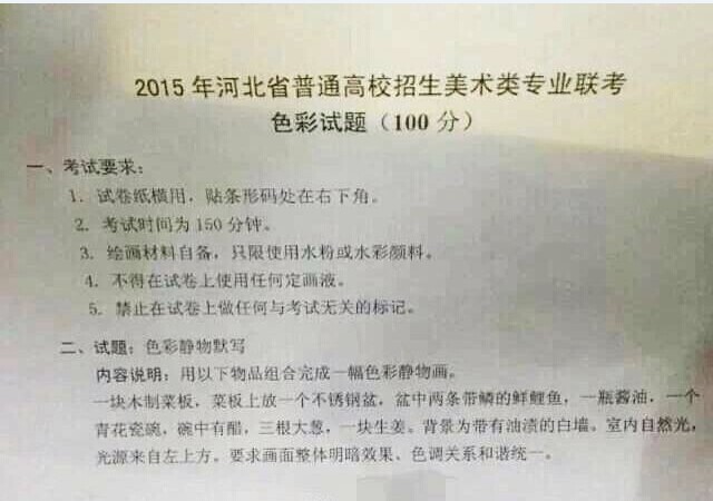 河北美術聯考考題
