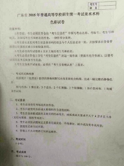 2015年廣東美術(shù)聯(lián)考,統(tǒng)考色彩考試題目