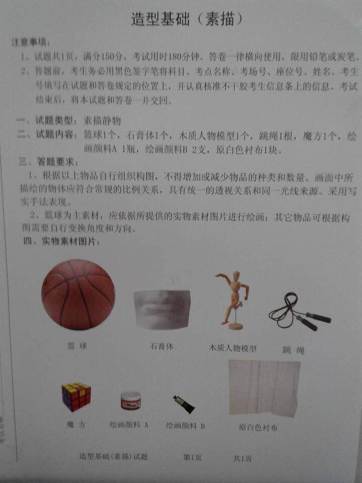 2015年廣東美術(shù)聯(lián)考/統(tǒng)考考試題目