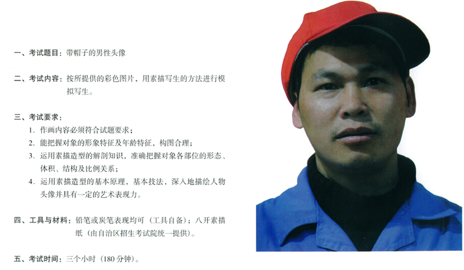 2015年廣西美術(shù)類、書法類專業(yè)統(tǒng)考大綱與說明