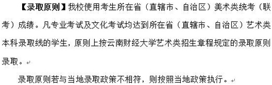 <a  data-cke-saved-href=http://www.51meishu.com/school/647.html href=http://www.51meishu.com/school/647.html target=_blank class=infotextkey>云南財經(jīng)大學(xué)</a>.jpg