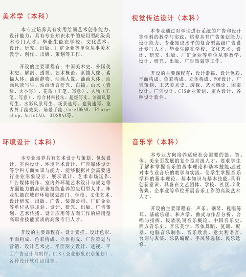 西昌學(xué)院2014年省外藝術(shù)類專業(yè)招生簡章