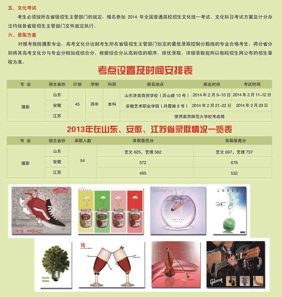 南京師范大學(xué)泰州學(xué)院2014年攝影招生簡(jiǎn)章