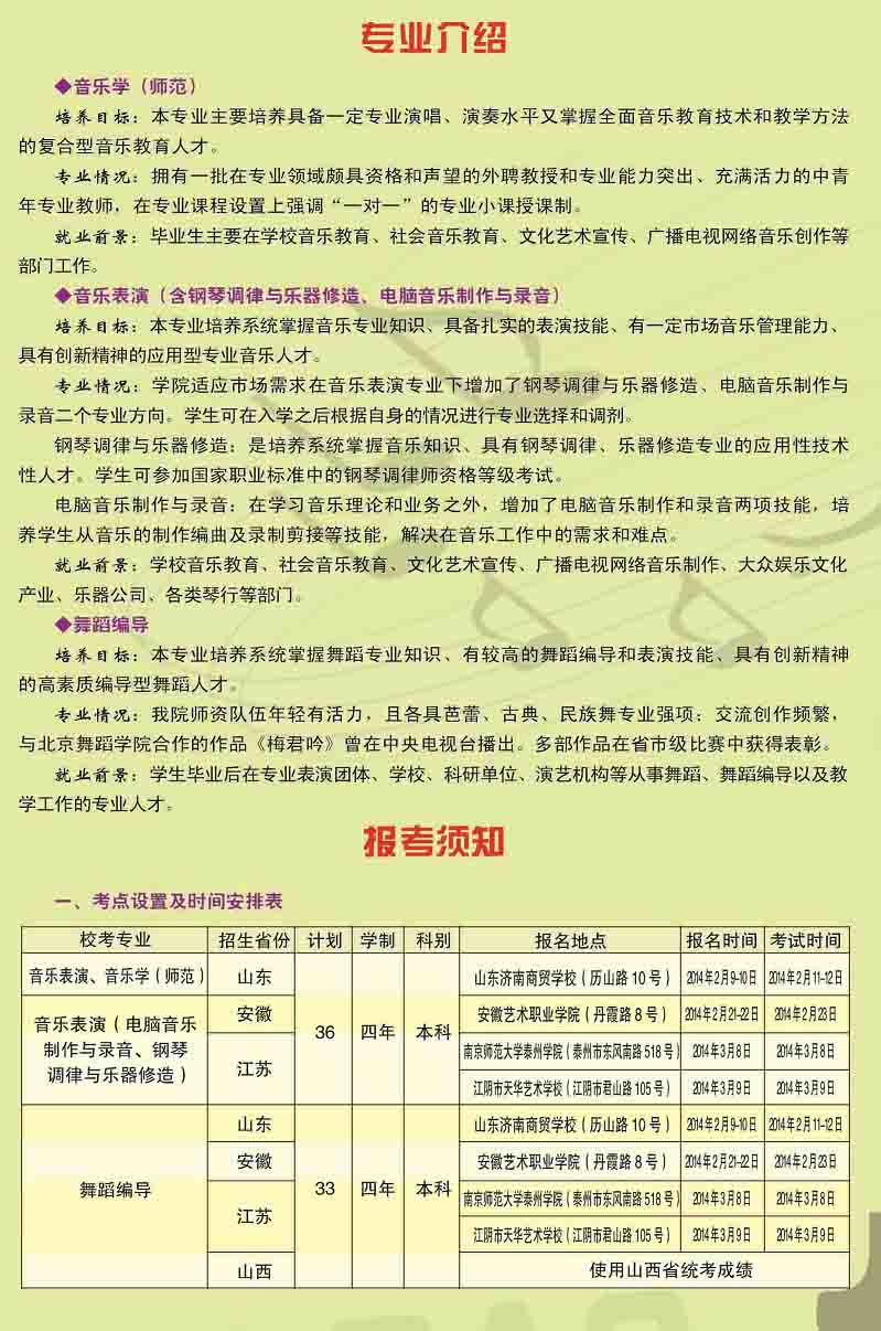 南京師范大學泰州學院2014年音樂、舞蹈招生簡章