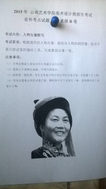 　云南藝術(shù)學(xué)院2015年美術(shù)類專業(yè)?？伎荚囶}目