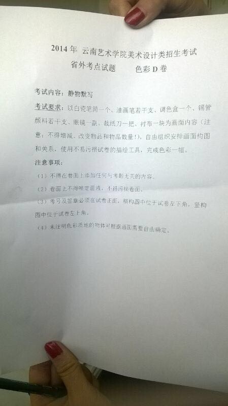 　云南藝術(shù)學(xué)院2015年美術(shù)類專業(yè)?？伎荚囶}目