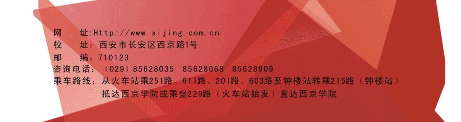 西京學(xué)院2014年藝術(shù)類招生簡章