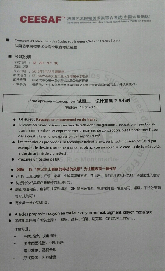 法國(guó)大連設(shè)計(jì)考題.jpg