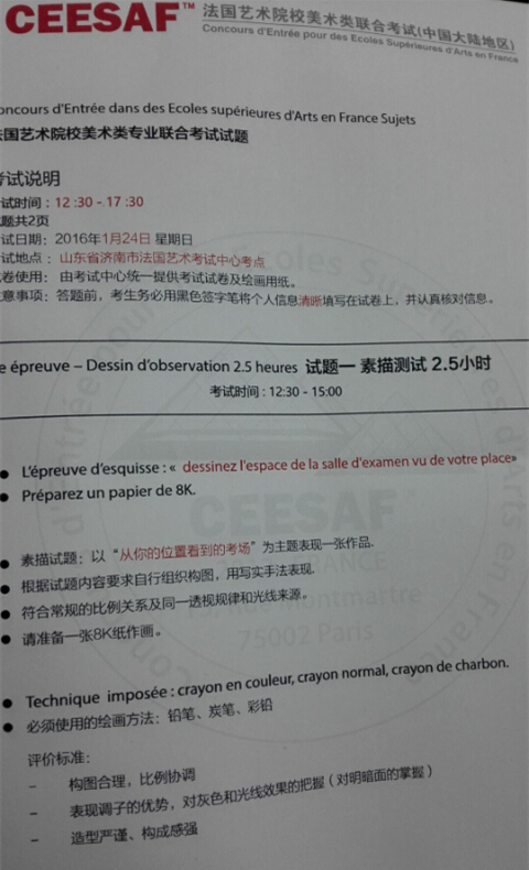法國(guó)素描考題.jpg