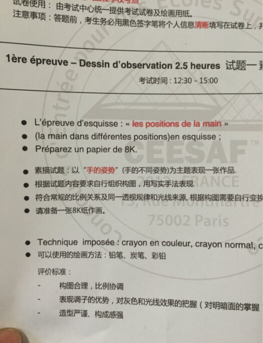 法國(guó)藝術(shù)類(lèi)院校2015年美術(shù)類(lèi)聯(lián)考考試題目(北京考點(diǎn)) 法國(guó)藝術(shù)類(lèi)院校2015年美術(shù)類(lèi)聯(lián)考考試題目(北京考點(diǎn))