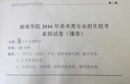 <a  data-cke-saved-href=http://www.51meishu.com/school/416.html href=http://www.51meishu.com/school/416.html target=_blank class=infotextkey>湘南學院</a>