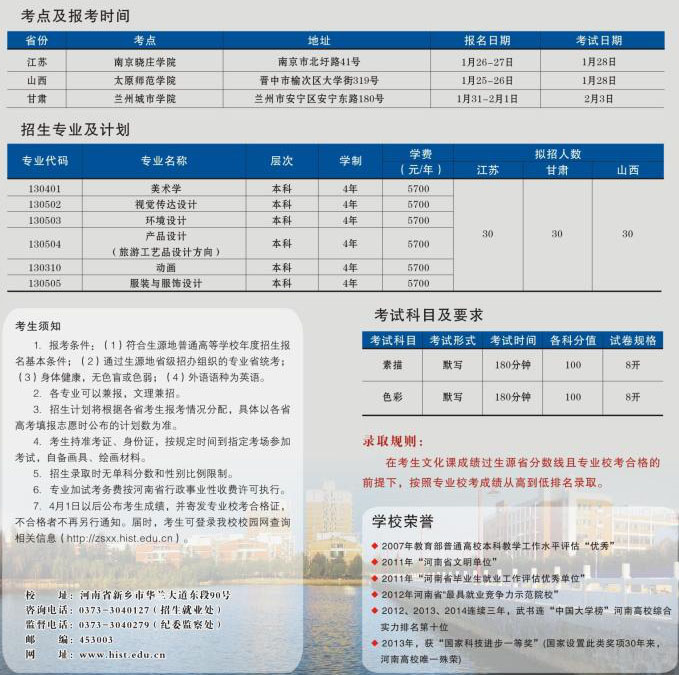 <a  data-cke-saved-href=http://www.51meishu.com/school/828.html href=http://www.51meishu.com/school/828.html target=_blank class=infotextkey>河南科技大學(xué)</a>.jpg