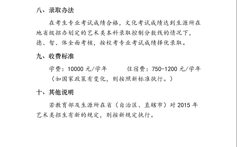 北京體育大學(xué)2015年藝術(shù)類舞蹈表演專業(yè)招生簡章