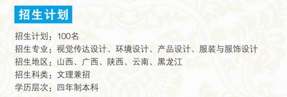 <a  data-cke-saved-href=http://www.51meishu.com/artexam/zsjihua/ href=http://www.51meishu.com/artexam/zsjihua/ target=_blank class=infotextkey>招生計劃</a>.jpg