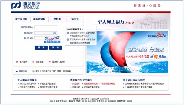 浦發(fā)銀行網(wǎng)銀怎么用