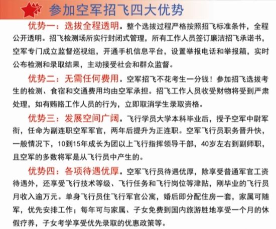 空軍招飛四大優(yōu)勢(shì)
