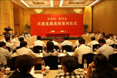 教育部與陜西省共建直屬高校簽約儀式