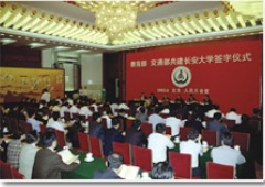 教育部、交通部共建長安大學簽字儀式