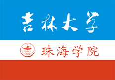 吉林大學(xué)珠海學(xué)院簡(jiǎn)介