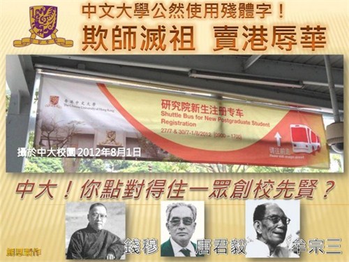 此前就有網(wǎng)民抨擊香港中文大學(xué)使用簡體字標(biāo)志 此前就有網(wǎng)民抨擊香港中文大學(xué)使用簡體字標(biāo)志.jpg