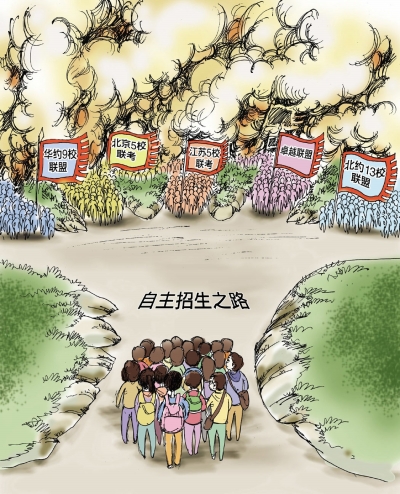 自主招生延至高考后 北約、華約、卓越三大聯(lián)盟將解體