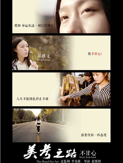 《美考之路》保持內(nèi)心 美術生的人生態(tài)度