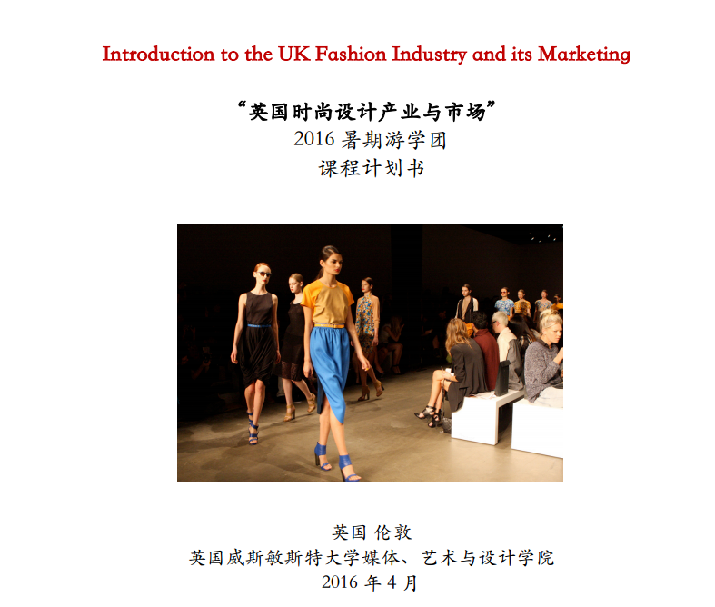 英國院校藝術(shù)與設(shè)計(jì)學(xué)院2016暑期游學(xué)團(tuán)，報(bào)名進(jìn)！