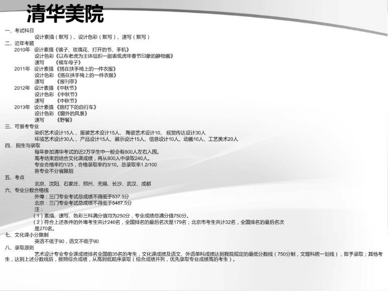 <a  data-cke-saved-href=http://www.51meishu.com/school/2.html href=http://www.51meishu.com/school/2.html target=_blank class=infotextkey>清華美院</a>.jpg