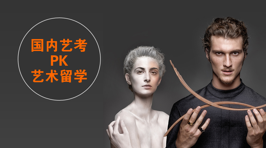 （報(bào)名ing）國(guó)內(nèi)藝考PK藝術(shù)留學(xué)：聽(tīng)聽(tīng)3位意大利時(shí)裝名校學(xué)姐怎么說(shuō)？