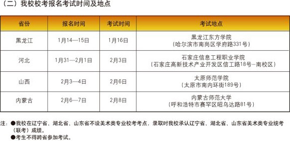 遼寧師范大學(xué)2012年美術(shù)類(lèi)考點(diǎn)時(shí)間.jpg