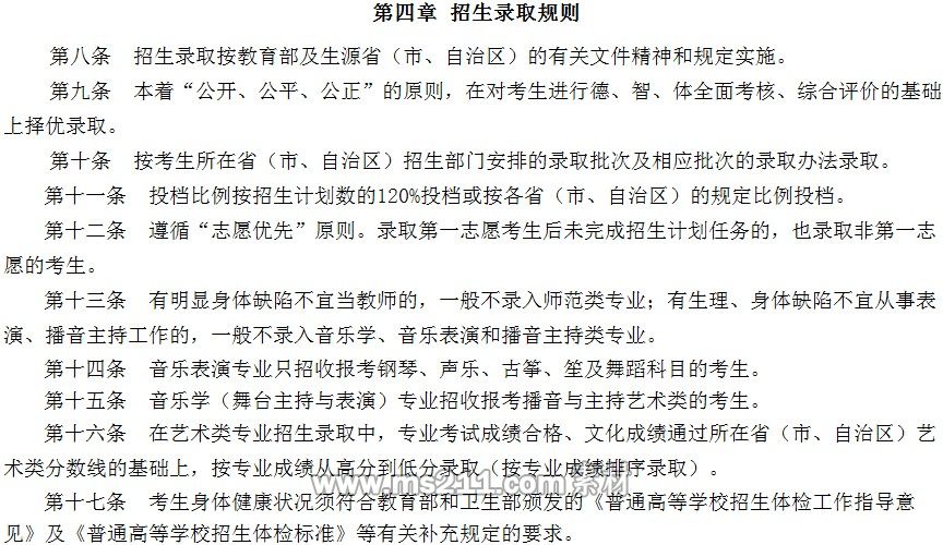 欽州學(xué)院2014年藝術(shù)類專業(yè)錄取規(guī)則 招生錄取規(guī)則.jpg