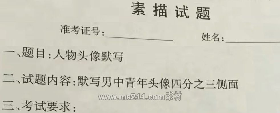 浙江17年素描考題.jpg