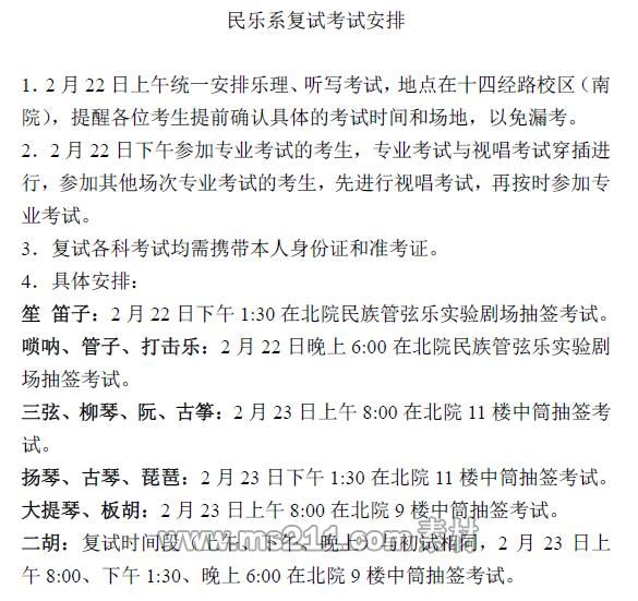 民樂(lè)系復(fù)試考試安排.jpg