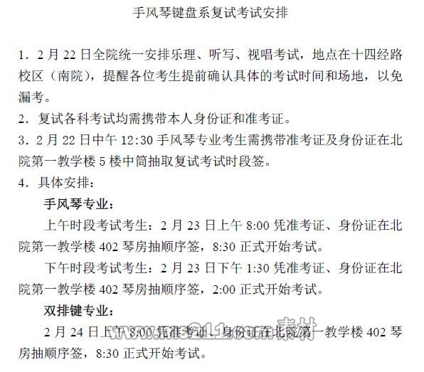 手風(fēng)琴鍵盤系復(fù)試考試安排.jpg