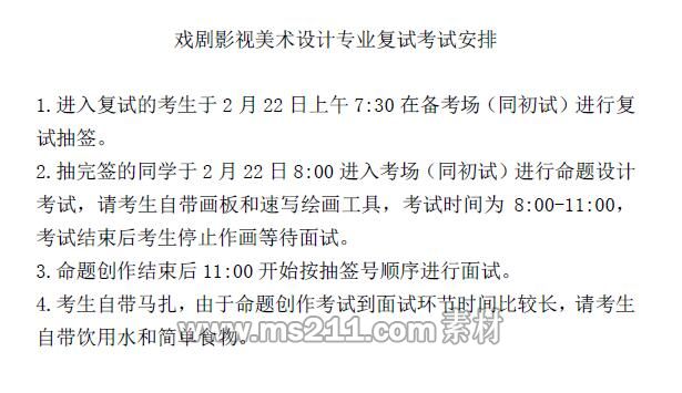 戲劇影視美術(shù)設(shè)計復(fù)試考試安排.jpg