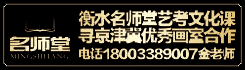 河北名師堂