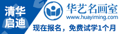 北京華藝名畫室
