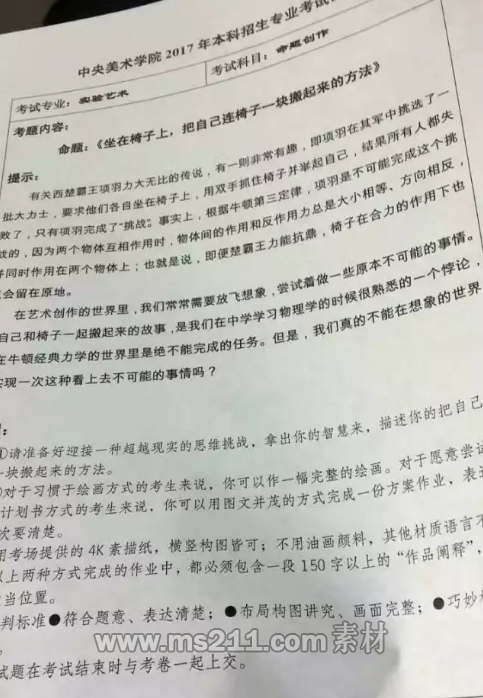 央美考題-51美術(shù)網(wǎng)