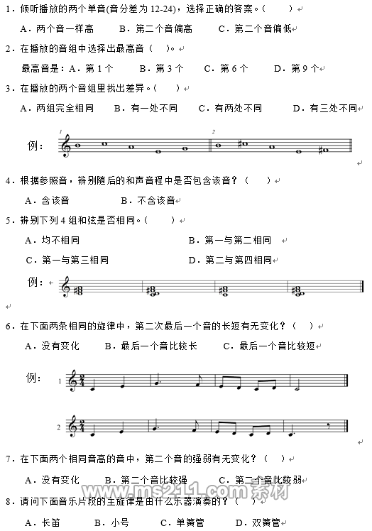 2018年廣東音樂類術(shù)科統(tǒng)考-練耳與樂理機(jī)考題型示例