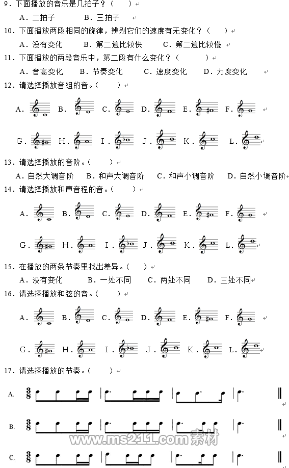 2018年廣東音樂類術(shù)科統(tǒng)考-練耳與樂理機(jī)考題型示例