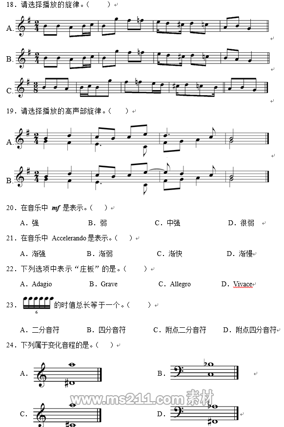 2018年廣東音樂類術(shù)科統(tǒng)考-練耳與樂理機(jī)考題型示例