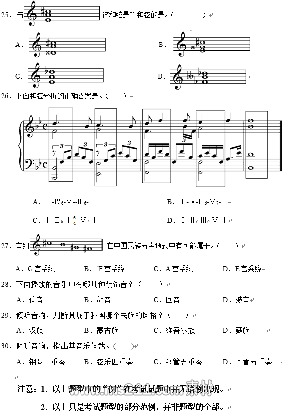 2018年廣東音樂類術(shù)科統(tǒng)考-練耳與樂理機(jī)考題型示例