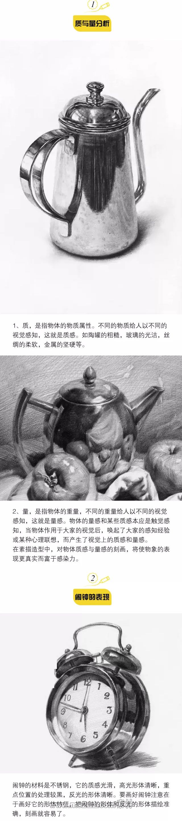 靜物金屬質(zhì)感之如何體現(xiàn)物體的質(zhì)感與量感